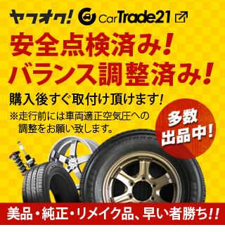 【CarTrade21】ヤフオクブース